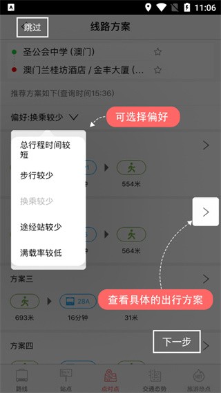 巴士报站手机版