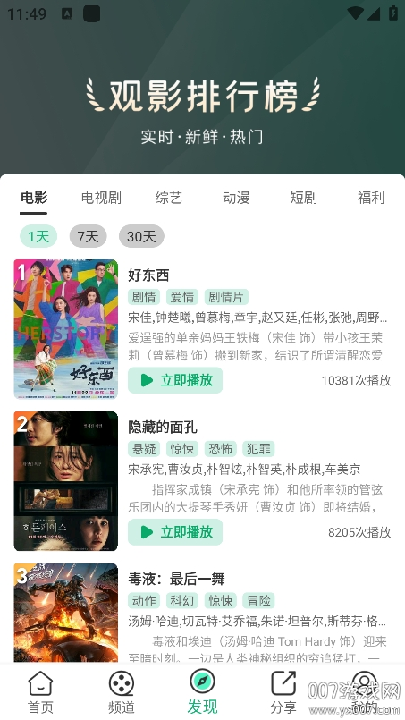 番茄影视下载版1
