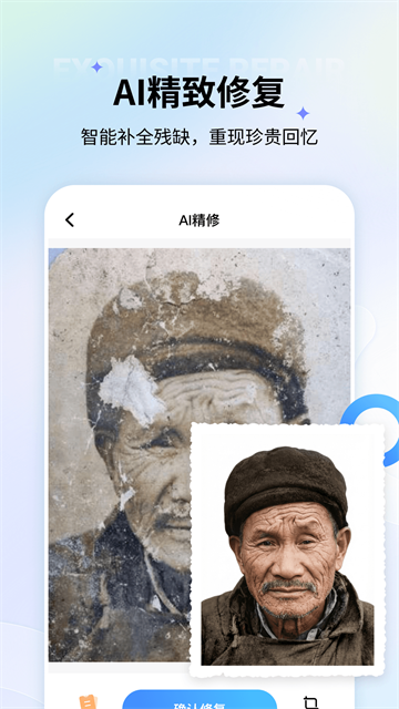 老照片修复正版3