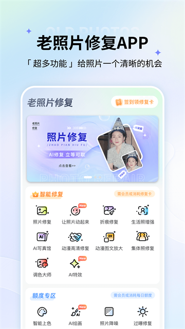 老照片修复正版4