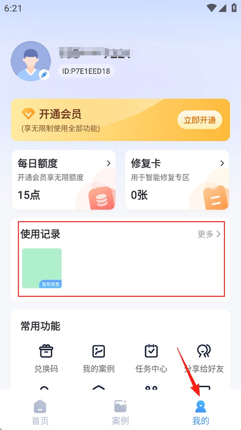 老照片修复正版
