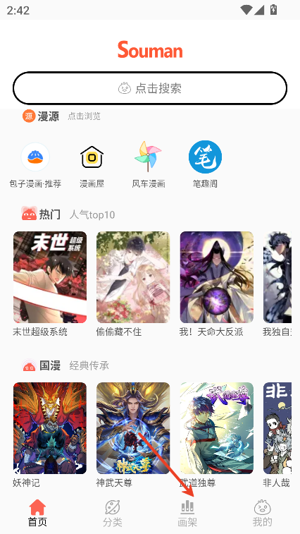 搜漫（Souman）