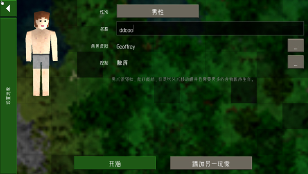 生存战争2远古之旅2