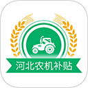河北农机补贴app