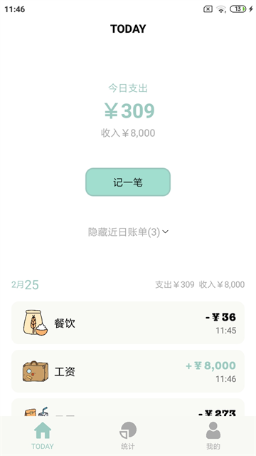 青子记账2