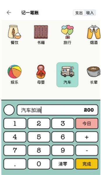 青子记账示例3