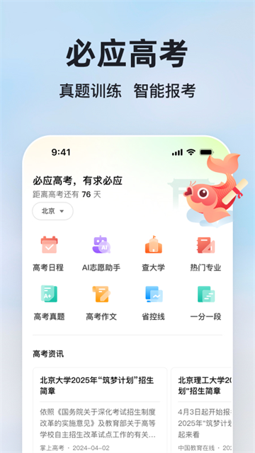 微软必应手机版4