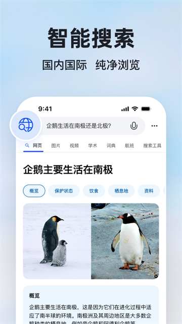 微软必应手机版3