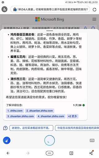 微软必应手机版