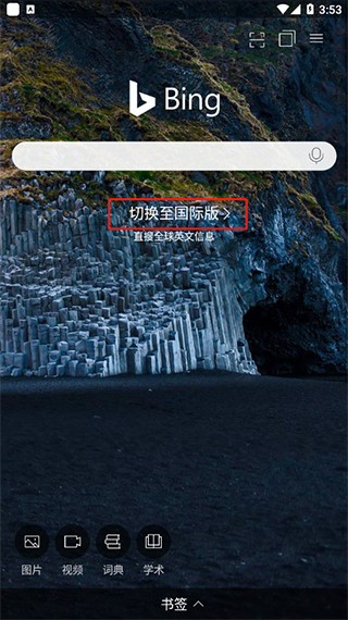 微软必应手机版