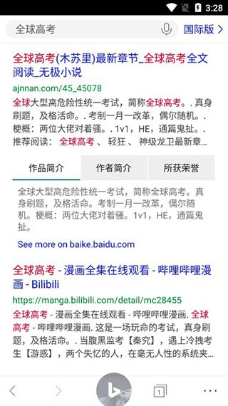 微软必应手机版