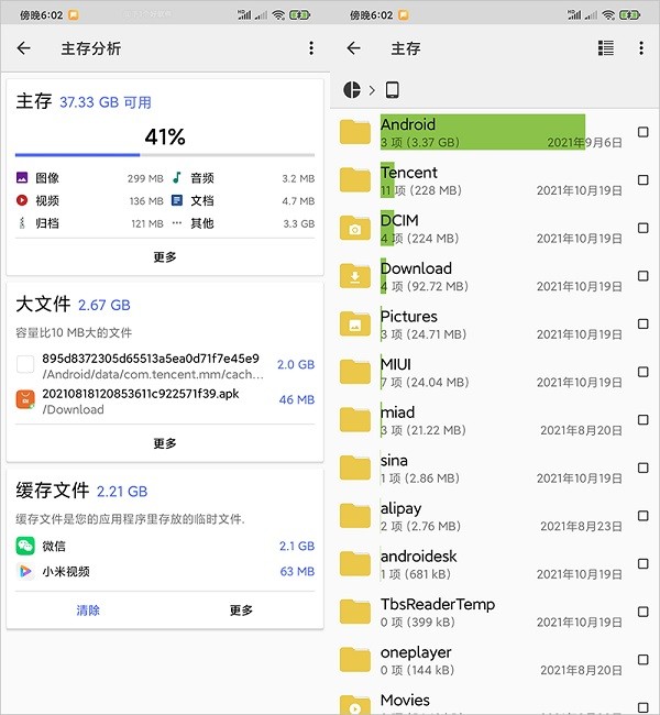 CX文件管理器存储分析界面