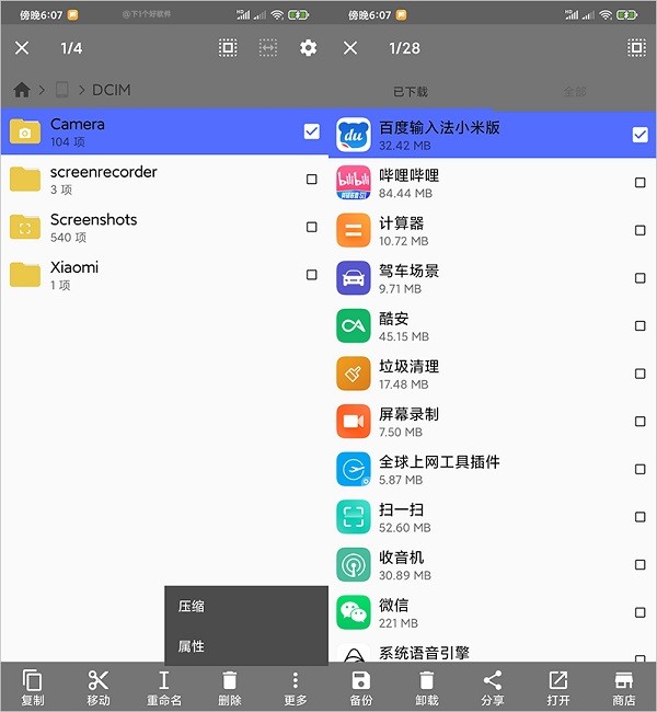 CX文件管理器文件管理界面