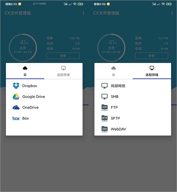 CX文件管理器网络存储界面