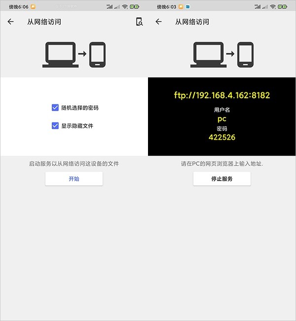 CX文件管理器文件传送界面