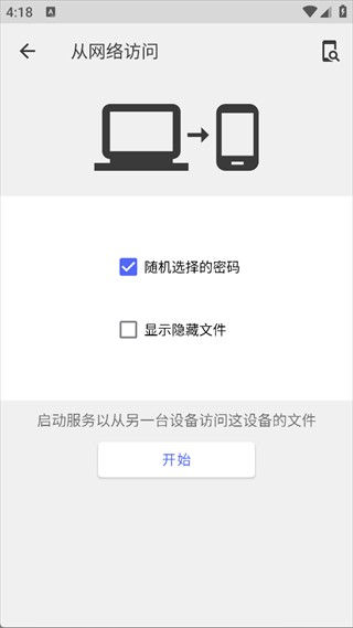 CX文件管理器远程访问步骤2