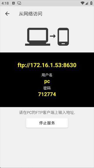 CX文件管理器远程访问步骤3