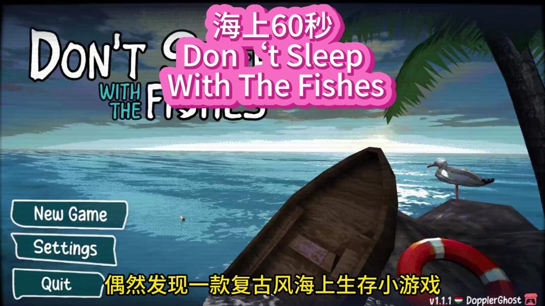 海上60秒生存最新版本2