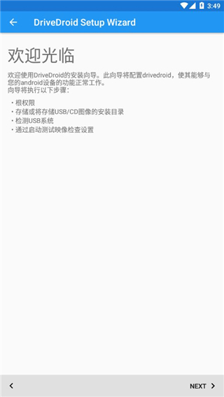 drivedroid汉化版2