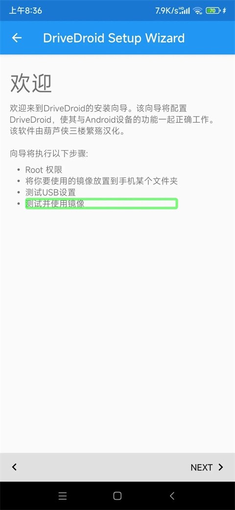 drivedroid汉化版