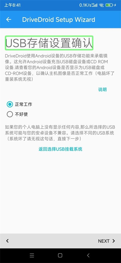 drivedroid汉化版