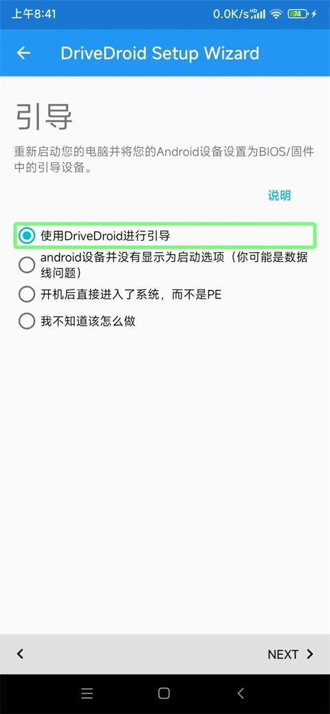 drivedroid汉化版
