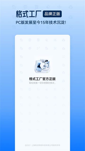 格式工厂官方正版3