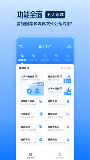 格式工厂官方正版4