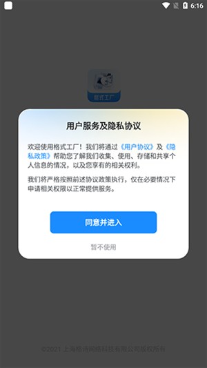格式工厂官方正版