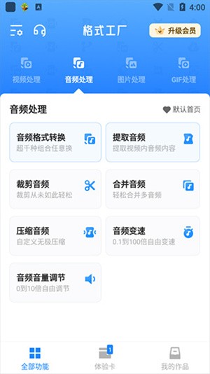 格式工厂官方正版