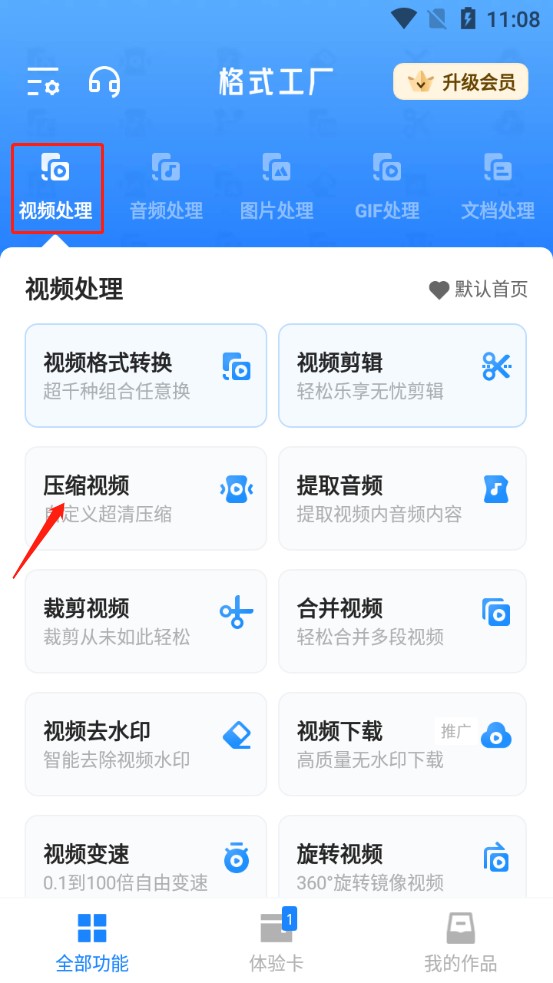 格式工厂官方正版