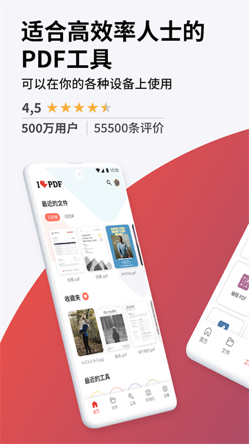 ilovepdf手机版2