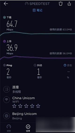 speedtest在线测速