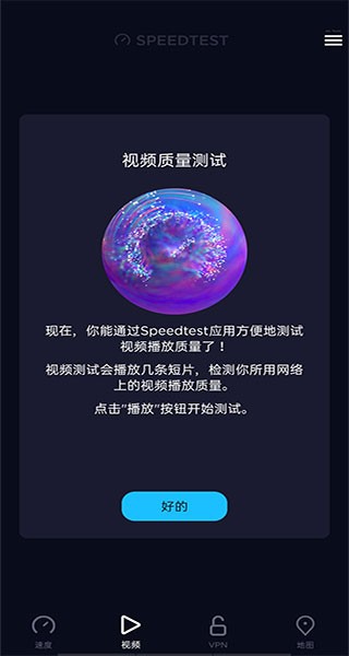 speedtest在线测速