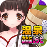 温泉少女国际服