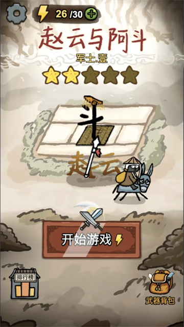 赵云与阿斗手游1