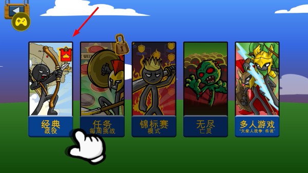 火柴人战争遗产皮肤版