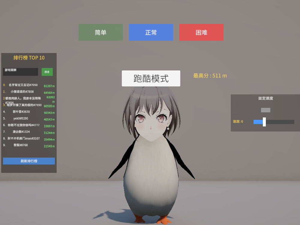 企鹅快跑