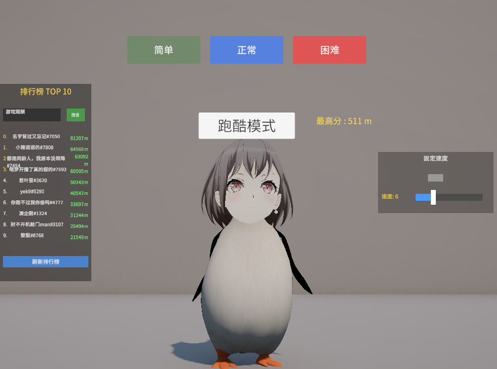 企鹅快跑