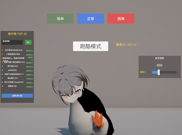 企鹅快跑