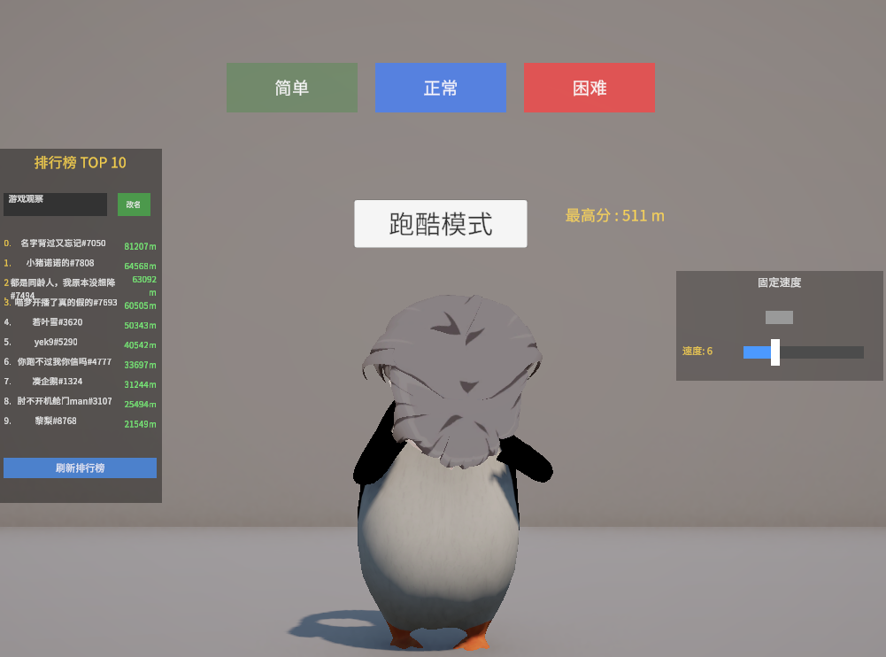 企鹅快跑