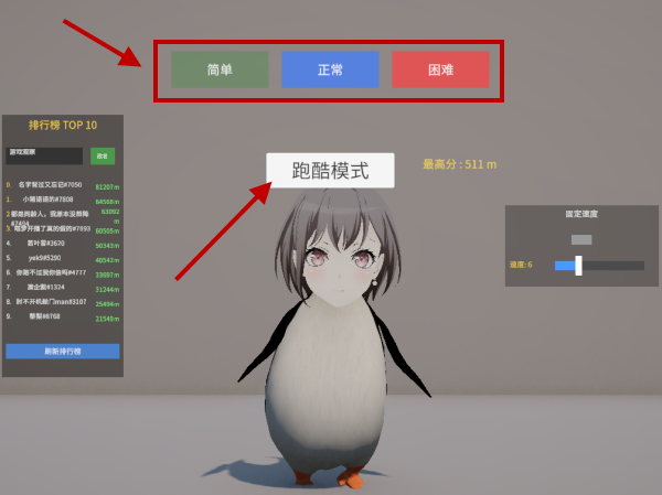 企鹅快跑