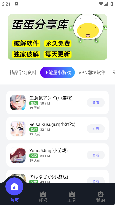 蛋蛋分享库1.1.3版2