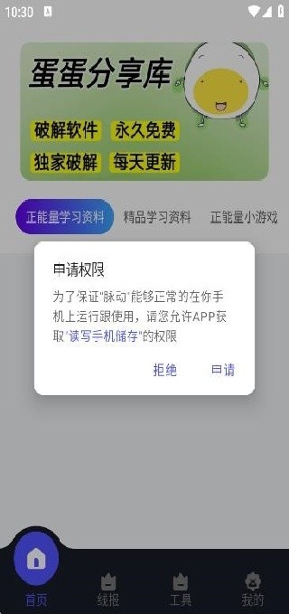 蛋蛋分享库1.1.3版