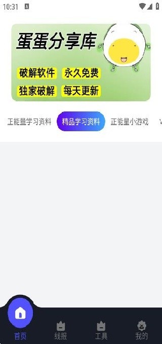 蛋蛋分享库1.1.3版