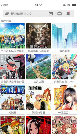 樱花动漫社安卓版3