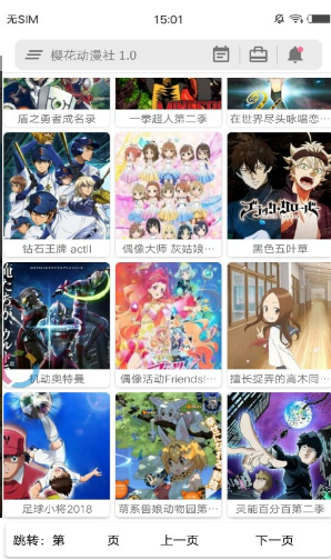 樱花动漫社安卓版2