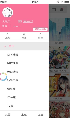 樱花动漫社安卓版