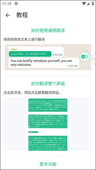 瞬译免费版