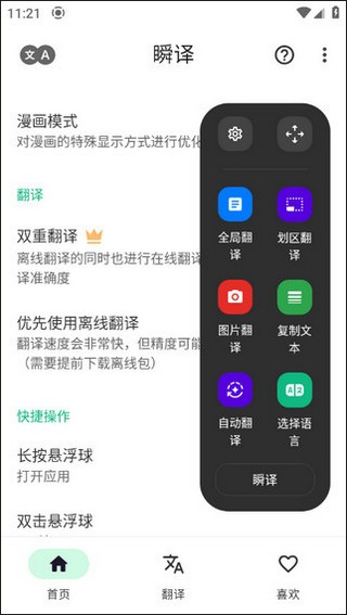 瞬译免费版